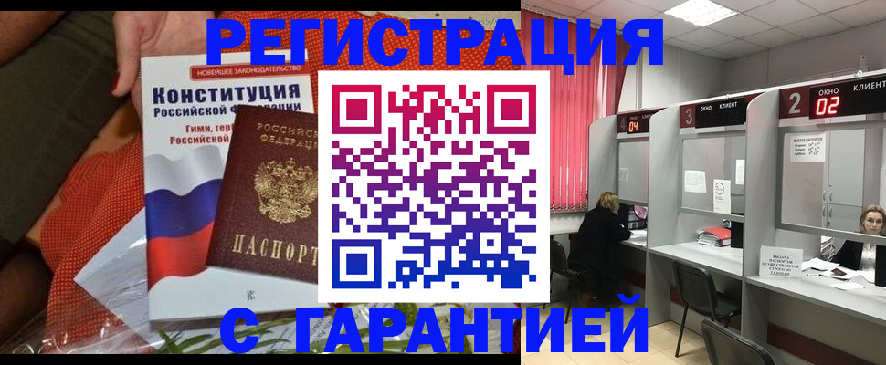 прописка паспорт в Морозовске