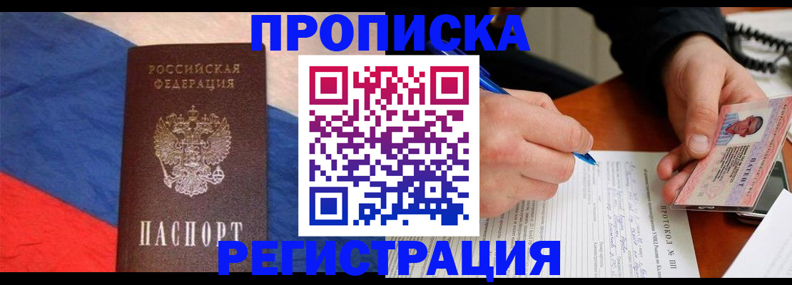 временная регистрация надежно в Морозовске